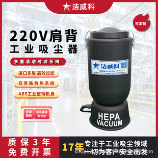 Jieweike Shoulder-Type Industrial Vacuum Cleaner Portable Narrow Corner High-Altitude Dust Particle Cleaning 220V