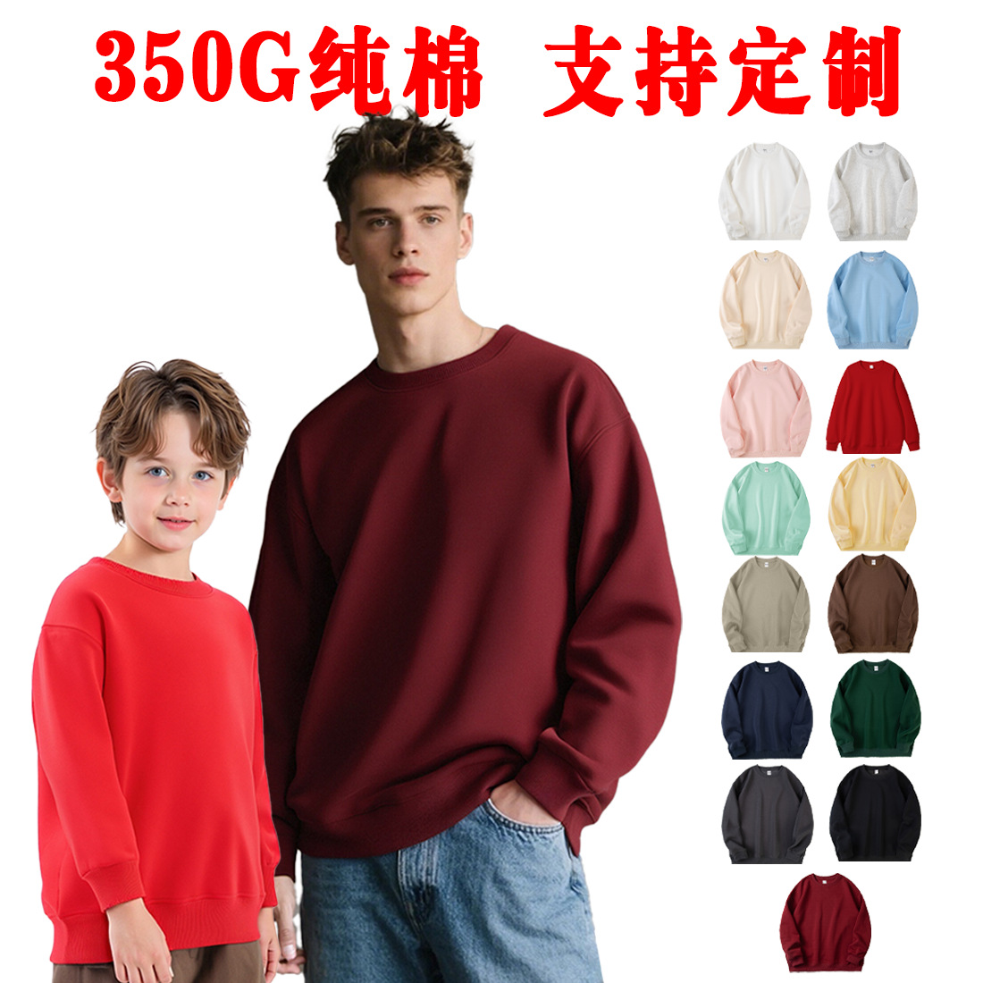 350克重纯棉宽松圆领卫衣潮款长袖亲子款跨境欧码套头衫秋冬印图