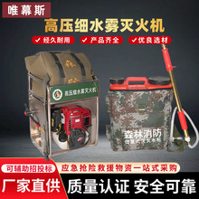 背负式高压细水雾灭火机抢险救援移动喷水雾灭火装备多功能灭火