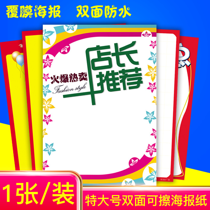 商超药店活动促销价格POP气氛手绘宣传海报 双面可擦特大号广告纸