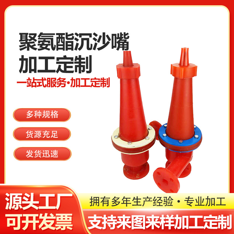 聚氨酯沉沙嘴 矿用旋流分离器锥体小漏斗喷砂沙嘴细砂回收机配件