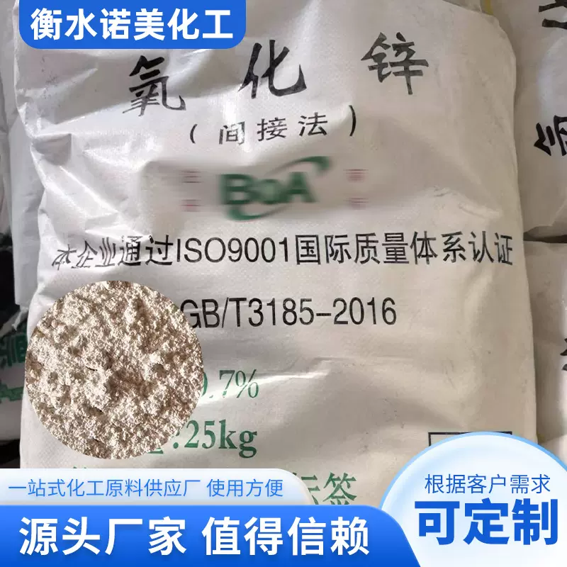氧化锌粉末煅烧陶瓷橡胶塑料用工业级防腐剂间接法氧化锌厂家供应