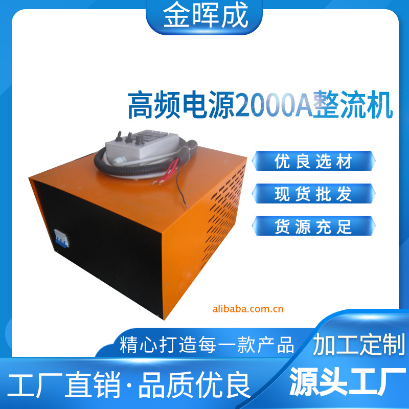 高频电源2000A整流机12V电源开关电源电镀机整流器