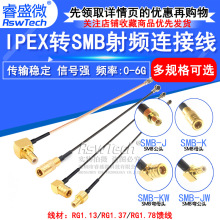 IPEX转SMB天线转接线RG178馈线 IPX/SMB-KJ UF.L转SMB