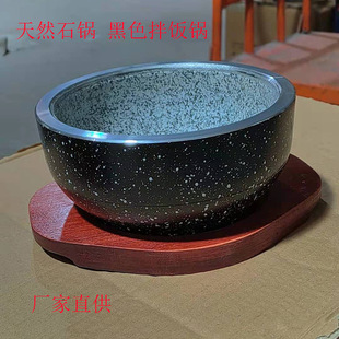 Factory Direct Supply black bibimbap stone pot Korean-style aluminum-coated stone bowl mini stone pot bibimbap bowl healthy stone pot