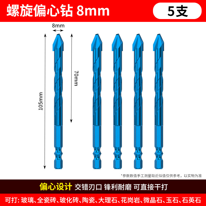 초경질 편심 드릴 [8mm] 5개