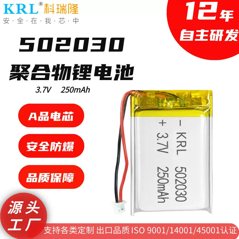 502030聚合物锂电池300mAh锂电池玩具无人机耳机美容仪血糖仪3.7V
