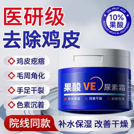 果酸VE尿素霜去鸡皮身体乳维生素e乳液不油腻补水滋润保湿护手霜
