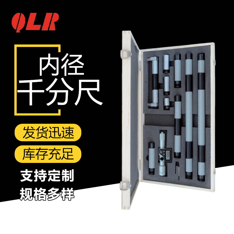 青海量具厂家直供内径千分尺数显内径及微分头精准测量