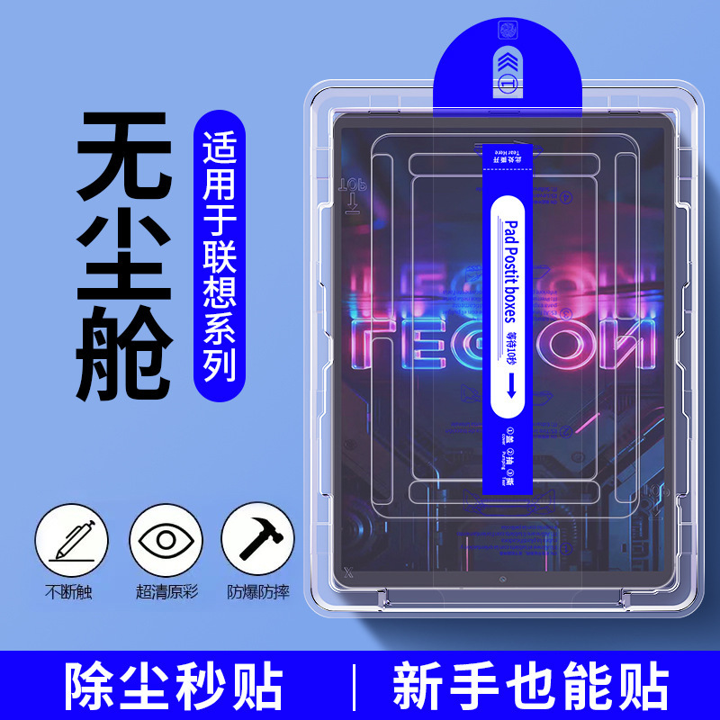 Suitable for Lenovo Savior Y700 Dust-Free Tempered Film, Fifth Generation Y900/2026 Tablet Instant Protective Film Suitable for Lenovo Savior Y700 Dust-Free Tempered Film, Fifth Generation Y900/2026 Tablet Instant Protective Film