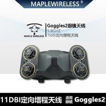 枫叶天线 DJI大疆Goggles2眼镜 AVATA O3 Air Unit 5.8G增益增程