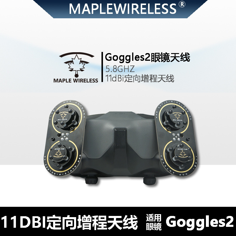 枫叶天线 DJI大疆Goggles2眼镜 AVATA O3 Air Unit 5.8G增益增程