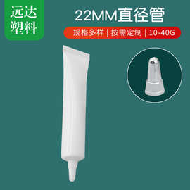 新款化妆品软管包材22直径齿纹盖管尖嘴软管白色精华霜分装软管pe