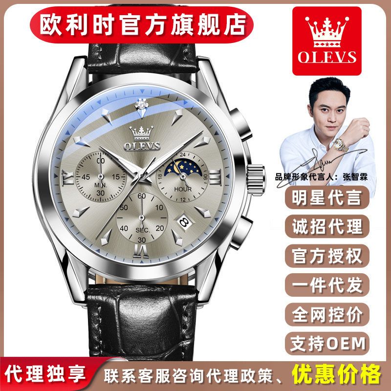 Oli Shi brand watch factory wholesale quartz watch multi-function sports student leisure children men's watch