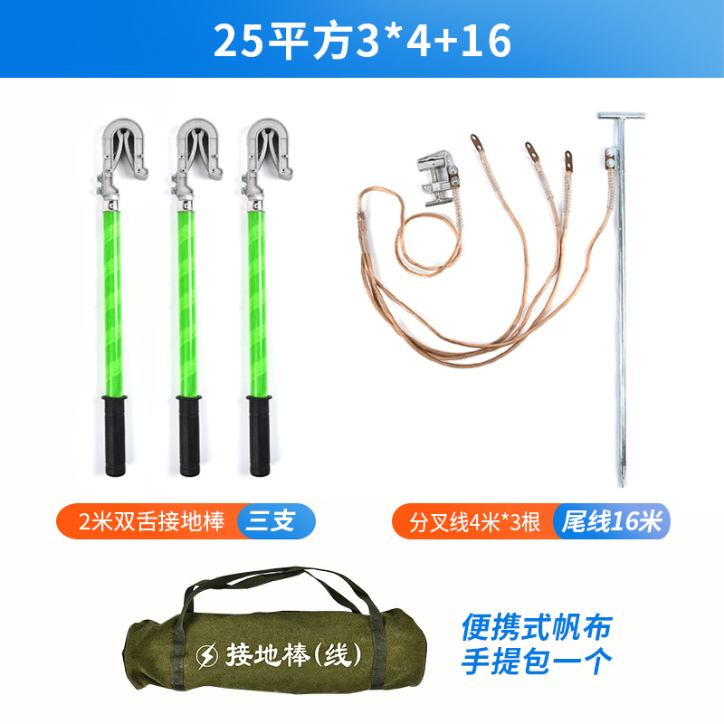 110kv25 Square -3x 4m +16m with grounding pin -2m grounding rod with bag-