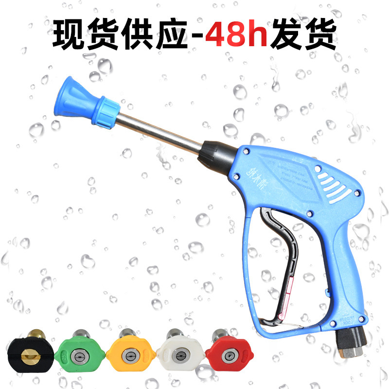 高压水枪自助洗车机清水枪泡沫枪组合套装扇形泡沫头喷枪高压力