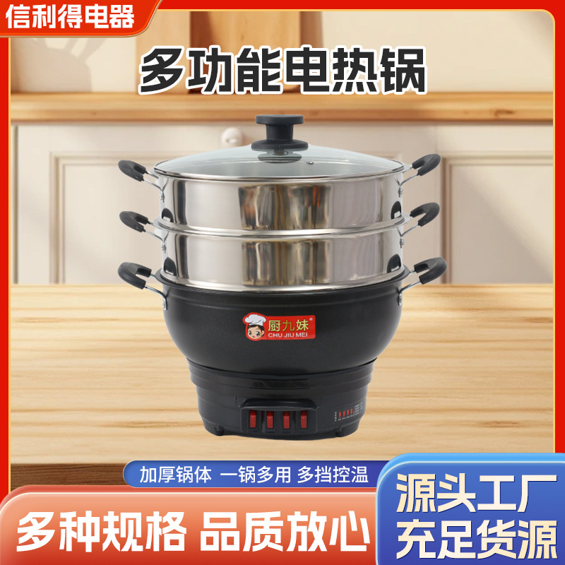 万利达电热锅不粘电炒锅蒸煮炒爆炒电蒸锅电火锅大功率大功率爆炒