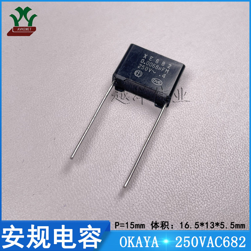 OKAYA/冈谷 XE682-Z-EN-E 250VAC682K 6800PF 金属薄膜 安规电容