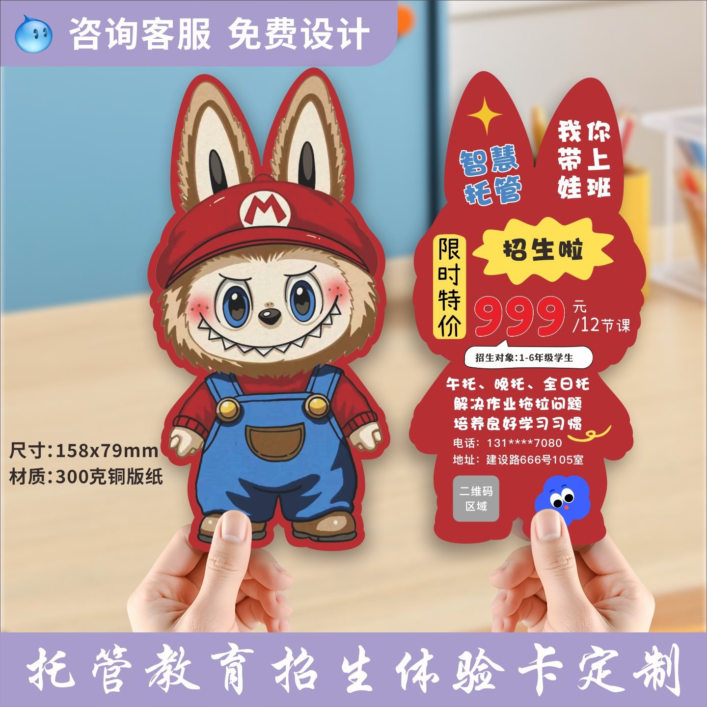 教培托管教育招生卡体验卡印制拉布布卡片培训班传单辅导班招生