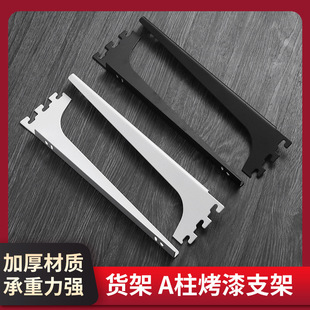 3233 Laminate Bracket Baking Paint White Card AA Column Ladder Column Bracket Glass Bracket Plank Left and Right Bracket Thickened Supermarket Shelf