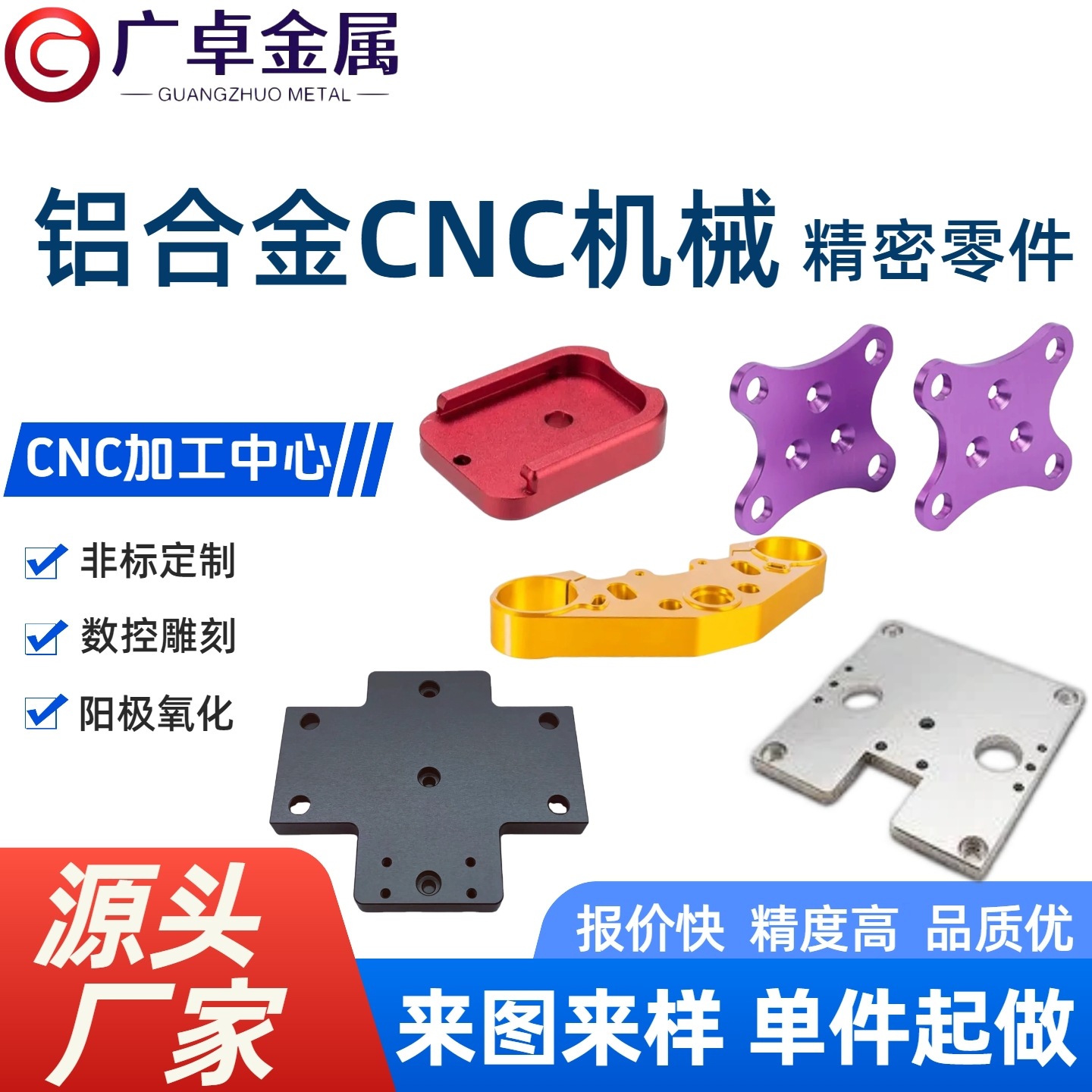 铝合金CNC加工五金精密零件非标自动化零件6061铝材零件阳极氧化