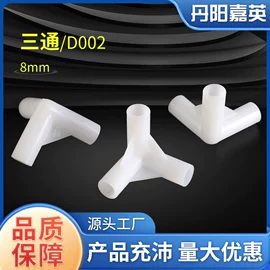 露营零配件;其他塑胶零件;三通