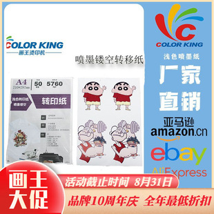 Light Color Heat Transfer Paper A3 Size Inkjet Printing Cutting Laser Cut Out Light Color Inkjet Paper
