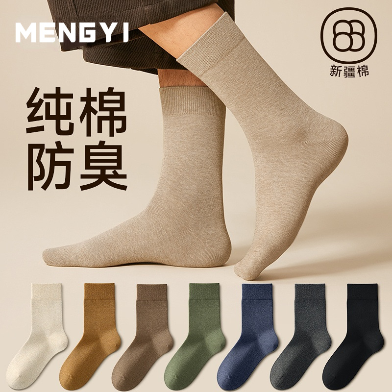 Men's Autumn and Winter Seamless Pure Cotton Odor-Resistant Sports Socks Men's Socks Zhuji Socks Men's Long Tube Socks Wholesale