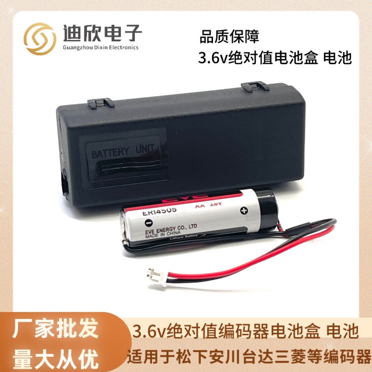 松下台达安川伺服电机编码器电池盒 JUSP-BA01-E 绝对值 3.6V电池
