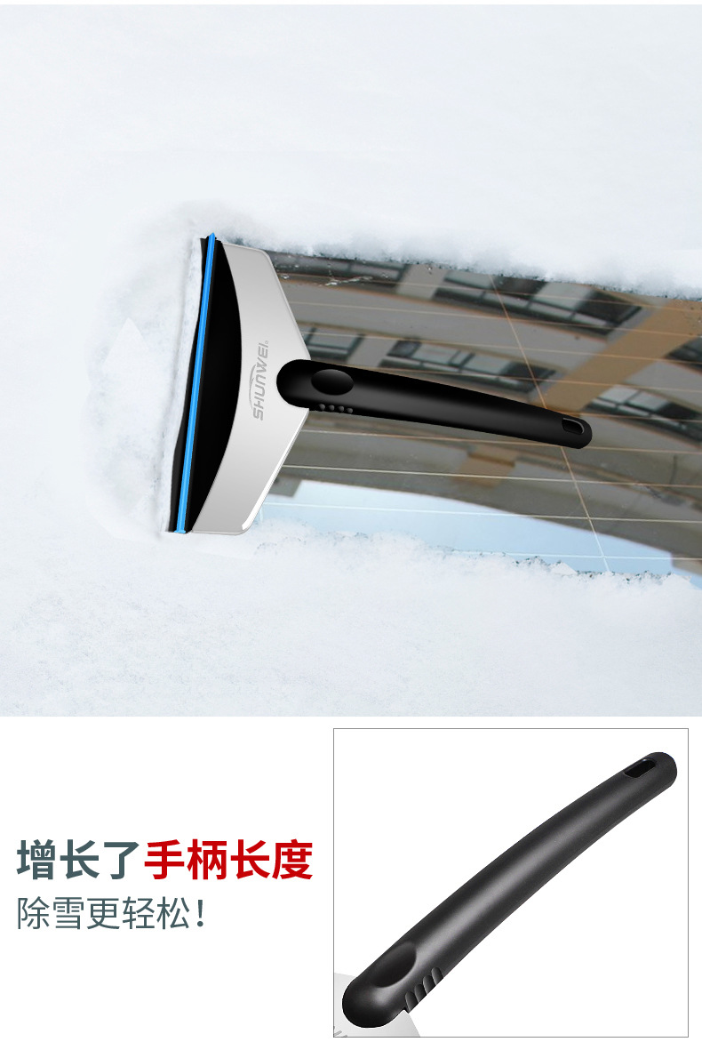 车用除雪铲除冰铲不锈钢铲刮雪铲舜威热销款除冰铲汽车雪刷详情9