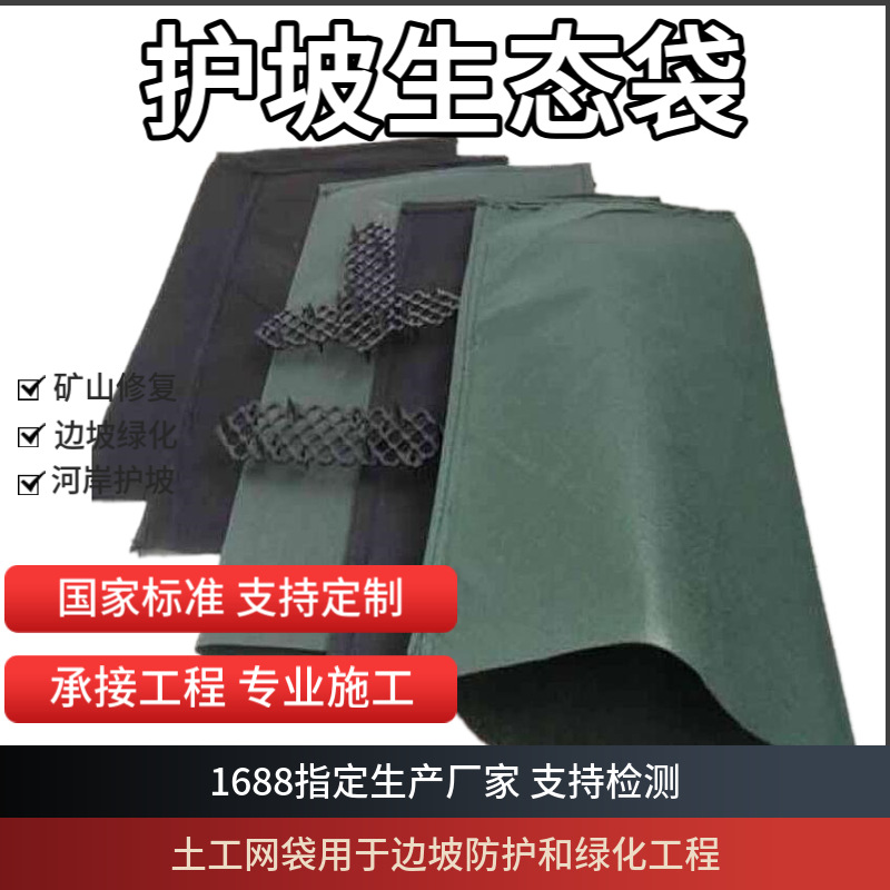 边坡防护草籽生态袋 高速公路绿化工程矿山复绿涤纶长丝生态袋