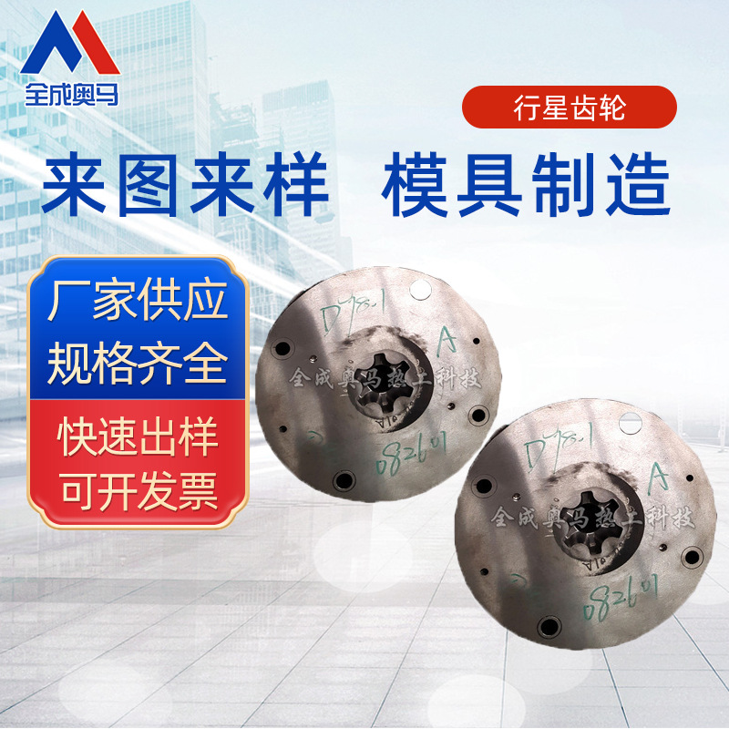 厂家销售高精密行星齿轮皮带轮预锻冷挤压模具挤压成型模