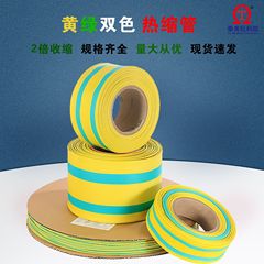 スポット1KV黄緑相間二色熱収縮管電気配線黄緑管電線ケーブル二色熱収縮管