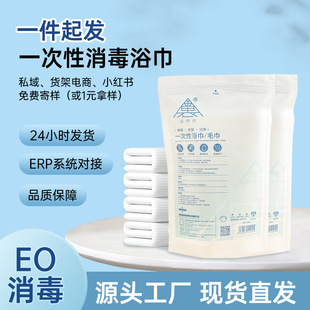 Popular Disposable Bath Towel Set Travel Medical Beauty Pure Cotton Bath Towel Sterile Cabin Disinfection Disposable Bath Towel