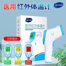 海氏海诺医用电子红外温度计额温计体温枪非接触额温计现货批发