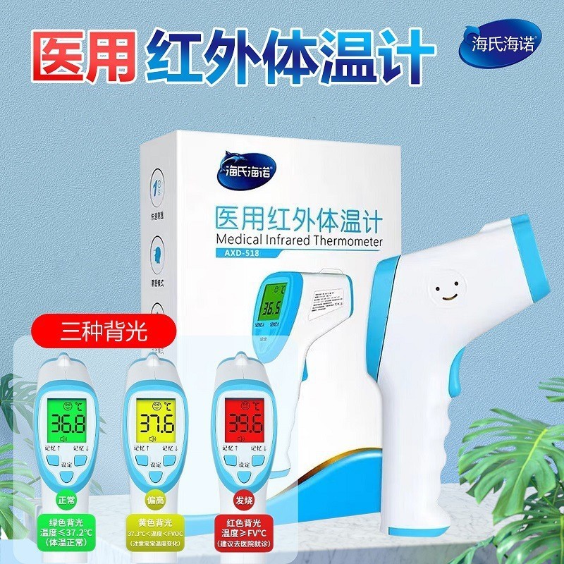 海氏海诺医用电子红外温度计额温计体温枪非接触额温计现货批发