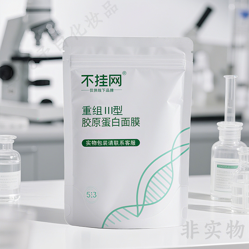 线下款不挂网面膜重组三型胶原蛋白敷贴面膜敏感肌舒缓修护屏障|undefined