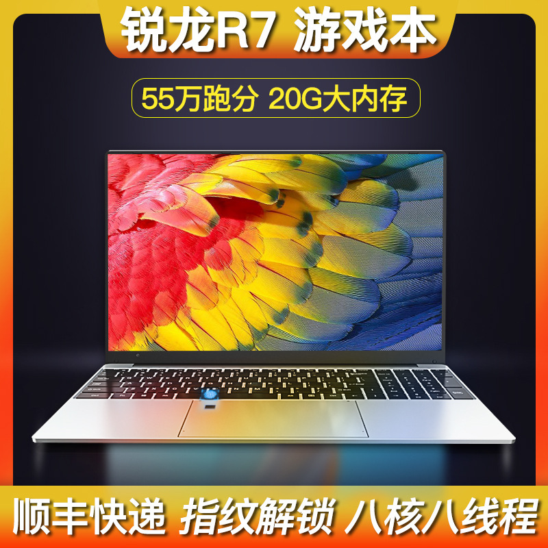[2023 new product] 15.6 inch Ruilong R7 wholesale laptop ultra-thin game laptop