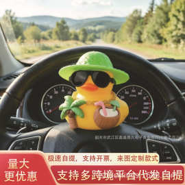夏日小黄鸭汽车摆件椰子椰树金链墨镜绿泳圈透明冲浪板跨境代发