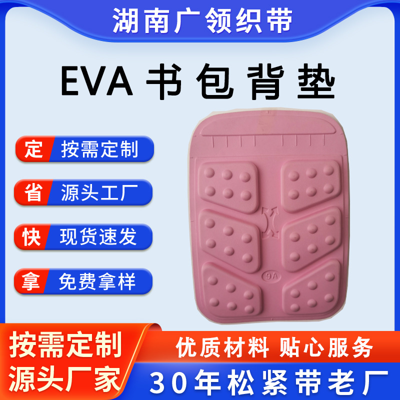 工厂直销 EVA书包背垫热压防护背心插板海绵热压加工成型书包背垫