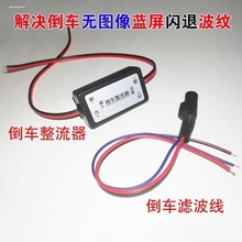 倒车摄像头整流器模板