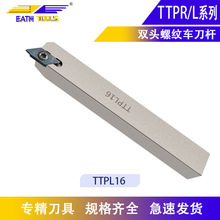 走心机数控刀具TTPL16双头立装螺纹刀杆TTP刀片车刀杆cnc非标车刀