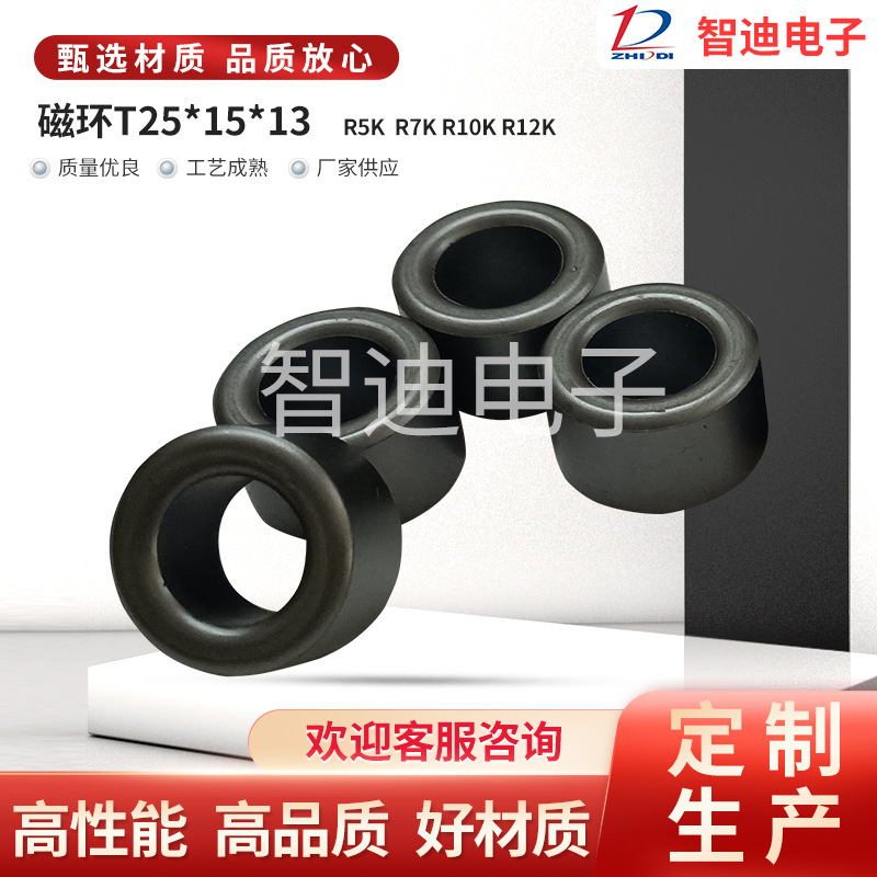 厂家直销T25X15X13CR7KR10KR12K 抗干扰锰锌铁氧体磁环电感磁芯