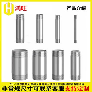 4分不锈钢双外丝延长管加长水管接头不锈钢管 直通皮接单丝焊接管