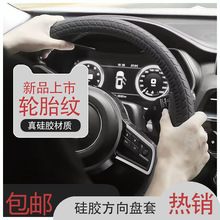 新款硅胶轮胎纹方向盘套吸汗耐磨防滑四季通用男女方向盘热卖