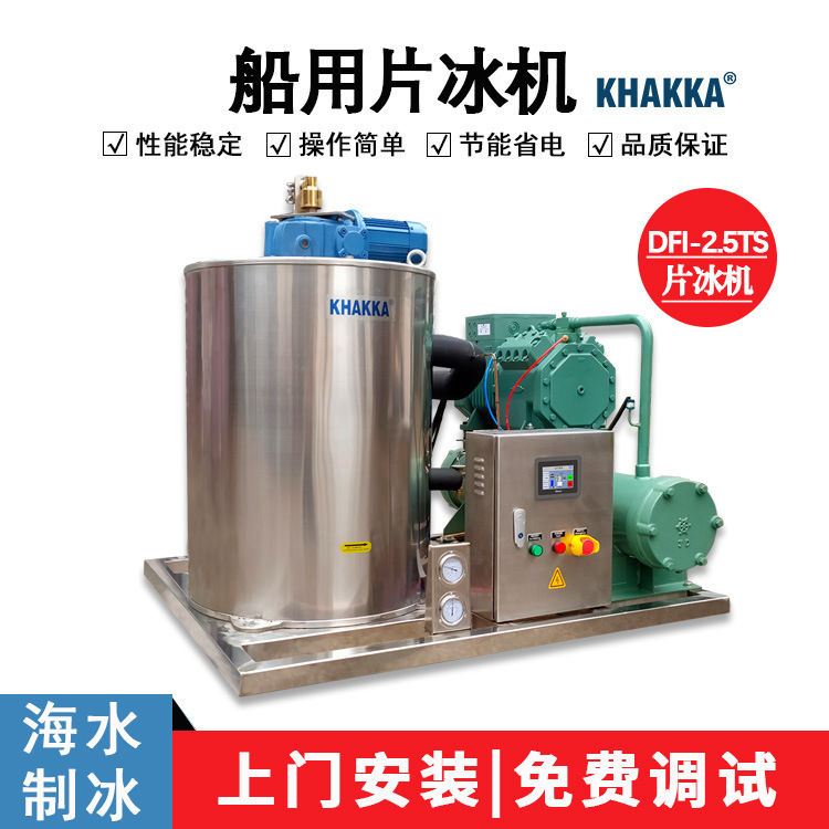 2.5 Ton Fishing Boat Ice Machine 2500kg Seawater Slice Ice Machine Seafood Preservation Telephoto Catching Boat Cabin Seafood Preservation