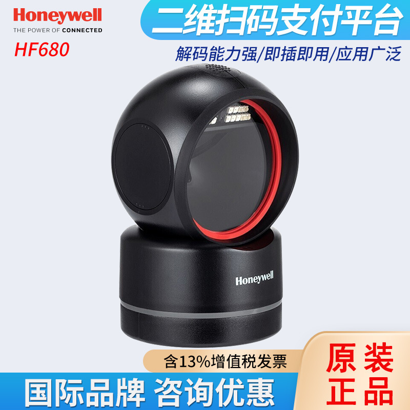 honeywell霍尼韦尔HF680/600二维码扫码平台支付收银条码扫描器