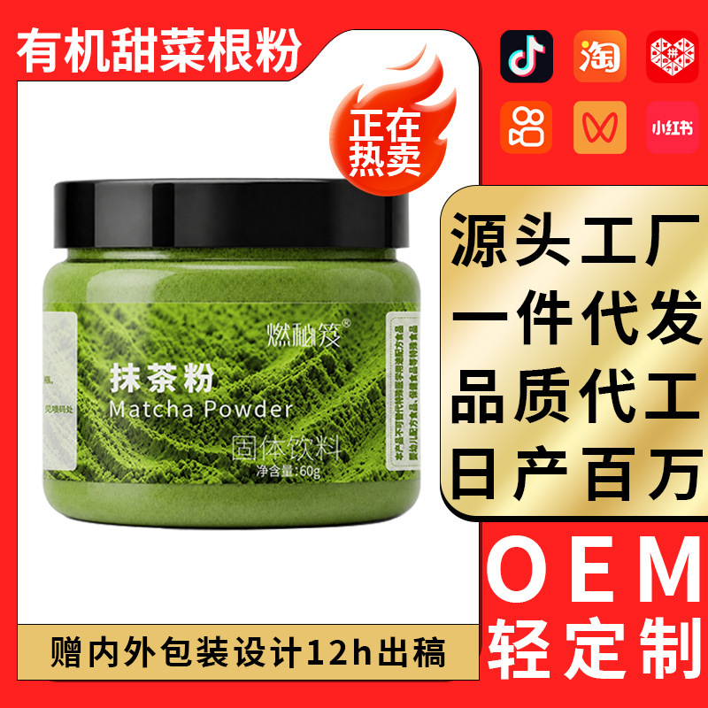 Matcha powder, cocoa powder, organic beetroot powder, organic kale powder, organic barley grass powder, solid drink
