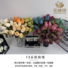 北欧仿真花13头秋玫瑰蕾家居装饰假花婚庆布景摄影道具装饰花批发