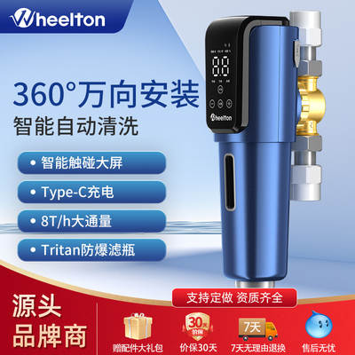 Whitton front filter central water purifier household automatic whole house water purifier water purifier backwash